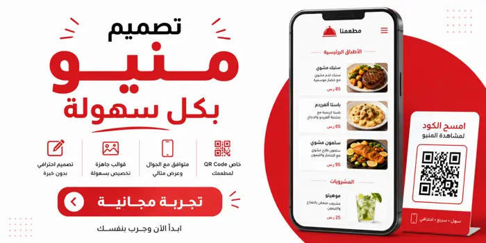 تصميم منيو باركود